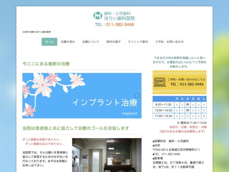 小児歯科からインプラントまで幅広く対応「ほりい歯科医院」